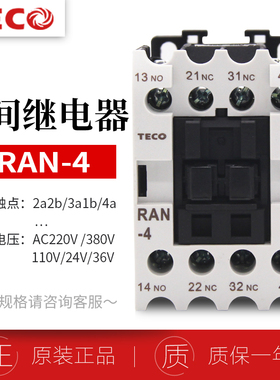 正品台安TECO中间继电器RAN-4 2a2b 3a1b 4a接触器交流220vAC110v