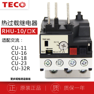 台安TECO东元 10K 热过载继电器RHU 原装 3.2K1代替RHN 10K热保护器