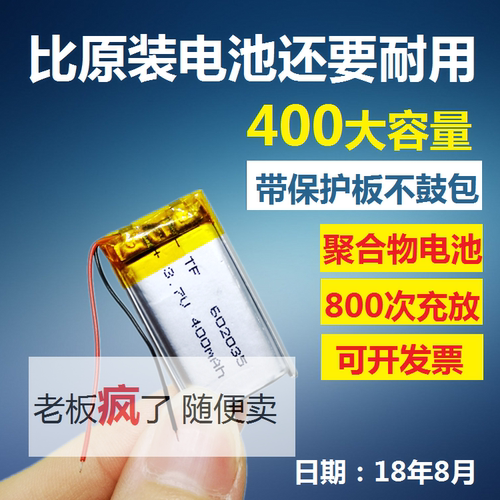 602035点读笔录音笔导航仪通用大容量可充电电芯3.7V聚合物锂电池