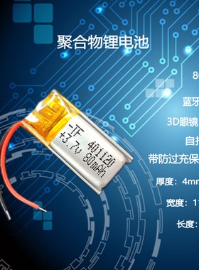 蓝牙耳机401120手环微型设备401020智能穿戴3.7v聚合物通用充电5V