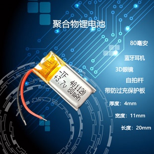 蓝牙耳机401120手环微型设备401020智能穿戴3.7v聚合物通用充电5V