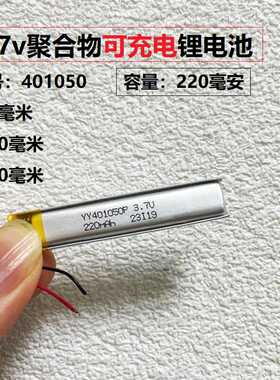 3.7v锂电池401050蓝牙耳机录音笔点读笔电动牙刷内置充电电芯5V