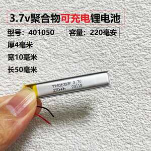 3.7v锂电池401050蓝牙耳机录音笔点读笔电动牙刷内置充电电芯5V