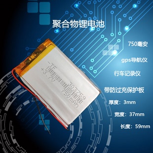 GPS導(dǎo)航儀充電鋰電池3.7V聚合物適用行車記錄儀MP4內(nèi)置303759電芯