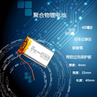 402540适用行车记录仪录音笔GPS导航仪内置充电锂电池3.7v聚合物