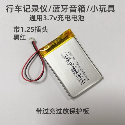 453450捷渡行车记录仪3.7V电池通用可充电蓝牙音箱大容量锂电芯池