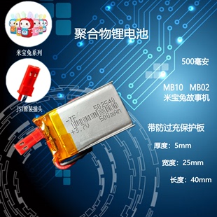 502540米宝兔MB10适用MB02早教机故事机内置充电锂电池3.7v通用型