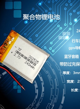 3.7v锂电池MP3点读笔302535适用智能定位手表行车记录仪通用充电