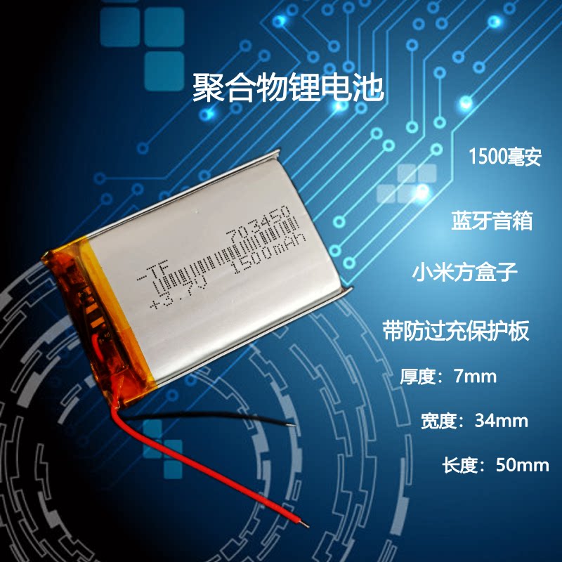 导航仪记录仪故事机通用充电电池