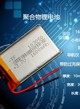 3.7v聚合物锂电池103050小布叮导航仪蓝牙音箱通用可充电电芯5V