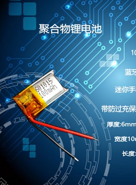 601015适用蓝牙耳机3.7V聚合物锂电芯可充电601218智能手环电池5V
