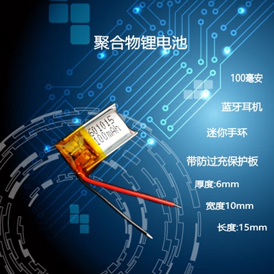 蓝牙耳机智能手环电池