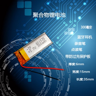 3.7V锂电池601443洪恩故事MP3朗读者点读笔601535小熊笔通用充电