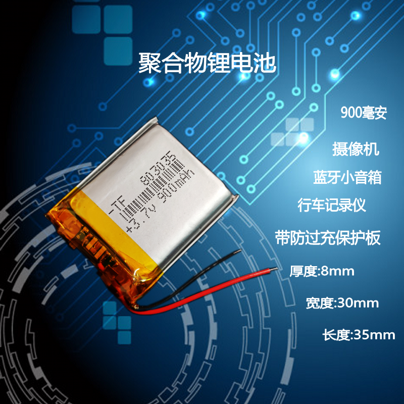 803035蓝牙小音箱内置充电电池3.7V聚合物锂电池 记录仪导航仪MP5