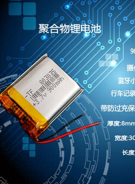 蓝牙小音箱导航仪记录仪电池