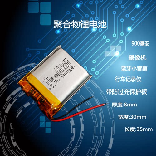 蓝牙小音箱导航仪记录仪电池