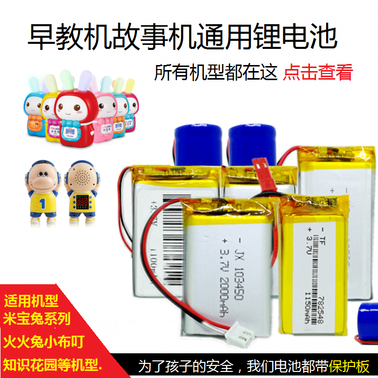 儿童早教机故事机3.7v火火兔小布丁视频机通用充电电池大容量5v