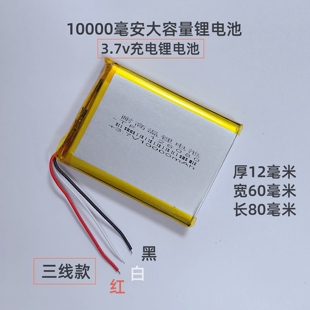 126080定位器大容量通用充电电芯10000mAh聚合物3.7v锂电池导航