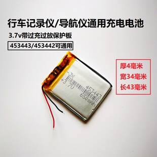 453442行车记录仪可充电电池3.7v导航仪453442通用聚合物锂电芯5V