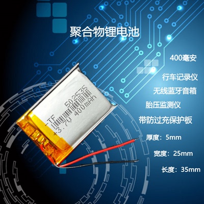 胎压/蓝牙音箱/记录仪通用电池