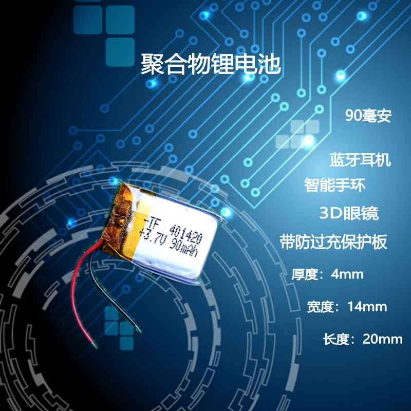 蓝牙耳机微型穿戴3D眼镜通用电池