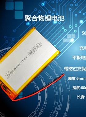 6060100内置电芯聚合物锂电池3.7V通用大容量5000mAh毫安5V可充电