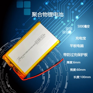 6060100内置电芯聚合物锂电池3.7V通用大容量5000mAh毫安5V可充电