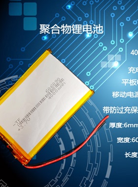 606090聚合物锂电池3.7v通用内置充电电芯4000mah大容量5V玩具