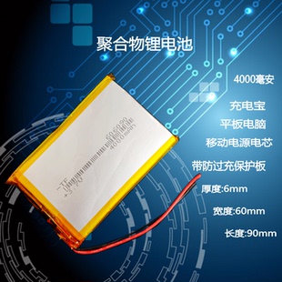 606090聚合物锂电池3.7v通用内置充电电芯4000mah大容量5V玩具