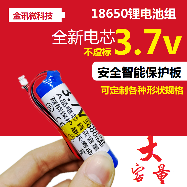 3.7v带保护板18650锂电池组可充电音响箱通用夜钓鱼灯大容量并联