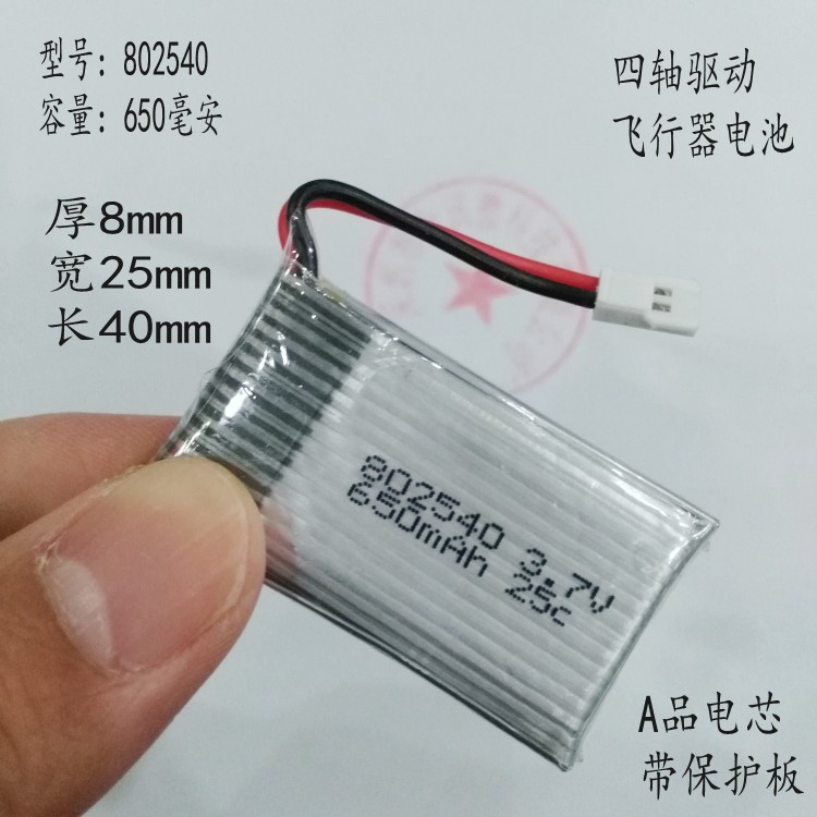802540属于高配率动力电池！适用于遥控飞机，航模，四轴飞行器等！放电电流25C！动力强劲，质量保证！尺寸为：厚度8毫米 宽25毫米 长40毫米！容量650毫安！我们默认发中通快递哦！谢谢您的光临，祝您购物愉快！