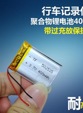 502535捷渡d720行车记录仪552535通用602535充电3.7v聚合物锂电池