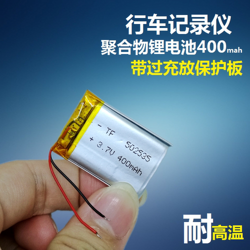 502535捷渡d720行车记录仪552535通用602535充电3.7v聚合物锂电池