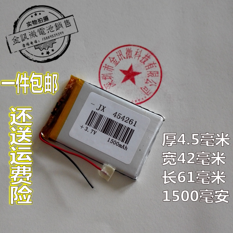 3.7vï®µç³Ø454261̨µçC430+ 430H 430T 430P 430VEµ¼º½ÒÇͨÓðüÓÊ