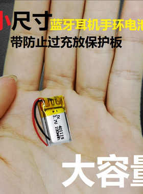 蓝牙耳机电池3.7v聚合物3D眼镜通用自拍杆401119可充电手环大容量