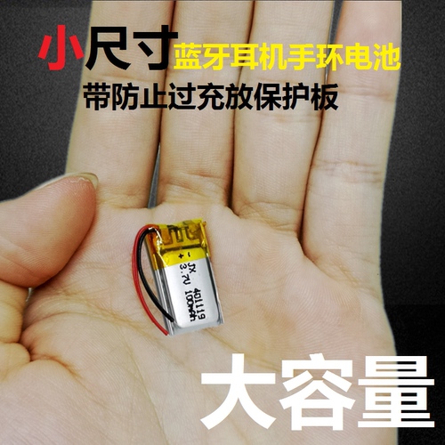 蓝牙耳机电池3.7v聚合物3D眼镜通用自拍杆401119可充电手环大容量