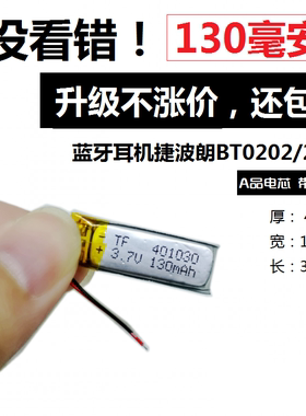 捷波朗大容量蓝牙耳机内置电池3.7V聚合物锂电芯401030通用可充电