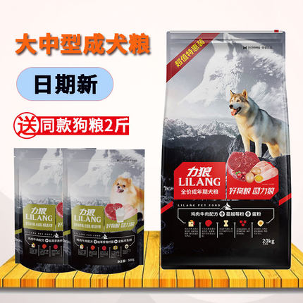 力狼狗粮牛肉拌饭成犬20kg宠物狗粮金毛德牧天然粮中大通用型40斤