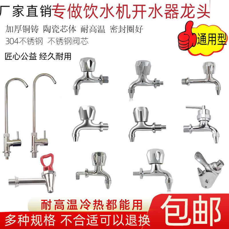 开水器水龙头耐高温100度全铜芯图片