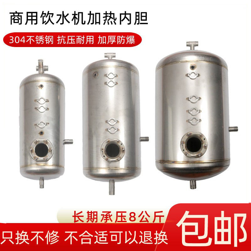 商用饮水机内胆18L 热水器保温热胆35L 304不锈钢 电加热罐高压桶