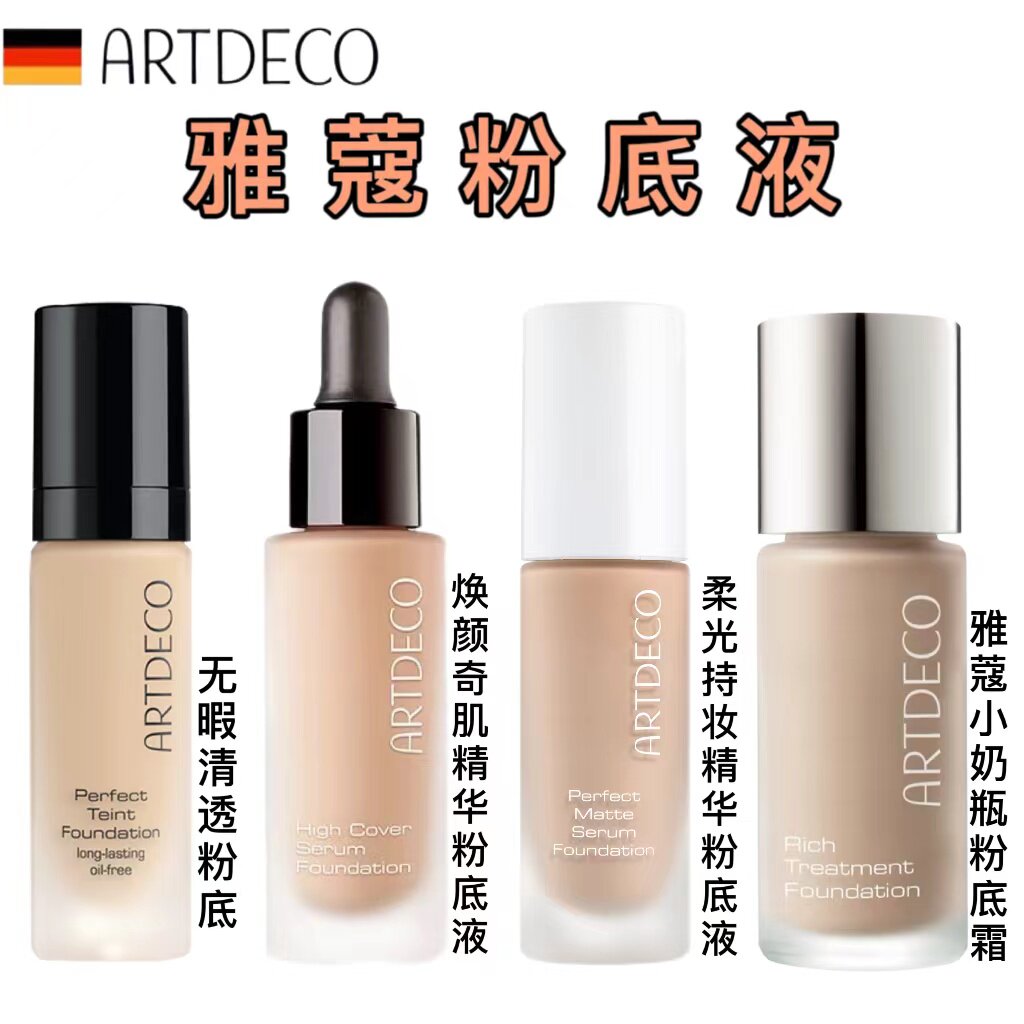 德国雅蔻焕颜奇肌精华粉底液霜无暇清透小奶瓶高清柔晰小滴管