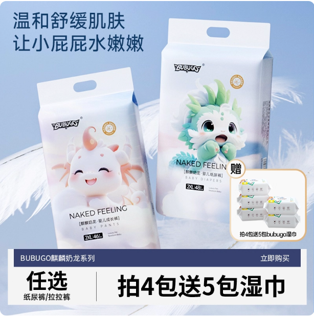 【三重守护】bubugo麒麟奶龙超薄纸尿裤拉拉裤男女通用透气学步裤