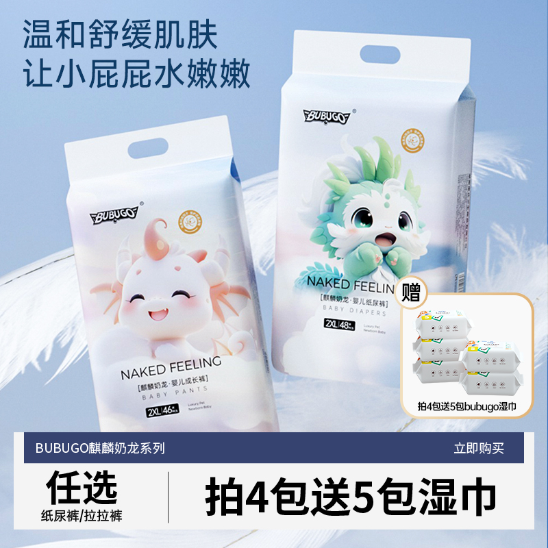 【三重守護】bubugo麒麟奶龍超薄紙尿褲拉拉褲男女通用透氣學步褲