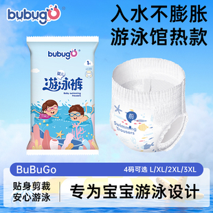 防漏防水尿不湿专用 拉拉裤 bubugo婴儿游泳裤 男女宝宝一次性纸尿裤