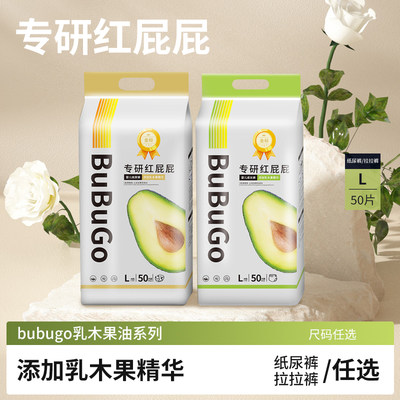 bubugo透气乳木果尿不湿护臀