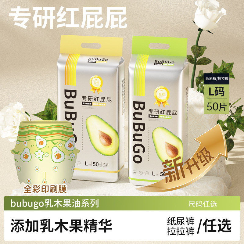 【2包】bubugo乳木果纸尿裤新生婴儿初生尿不湿超薄拉拉裤试用装2