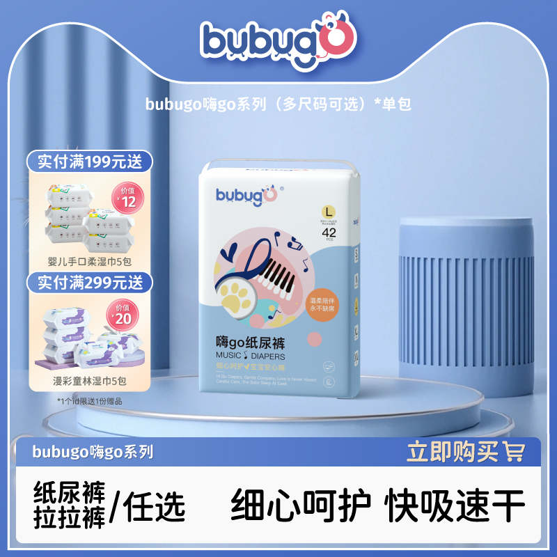 bubugo嗨go纸尿裤夏季薄款L42婴儿男女宝宝尿不湿新生婴儿夏专用