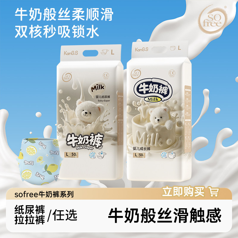 bubugo/sofree牛奶裤超薄透气拉拉裤MXL/XXL宝宝纸尿裤柔软尿不湿