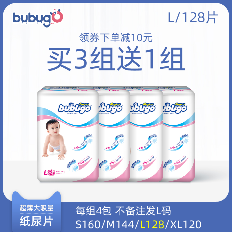 bubugo纸尿片超薄透气L128夏男女宝宝尿不湿新生婴儿简装大码促销(非品牌)