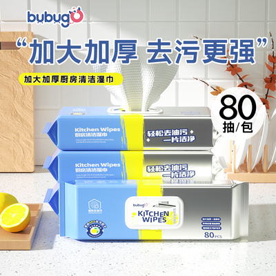 bubugo厨房湿巾80抽清洁去油污家用加厚加大抽取式专用湿纸巾